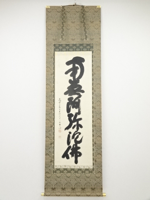 JAPANESE HANGING SCROLL / HAND PAINTED / CALLIGRAPHY